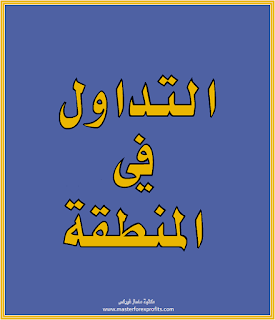 مكتبة التداول