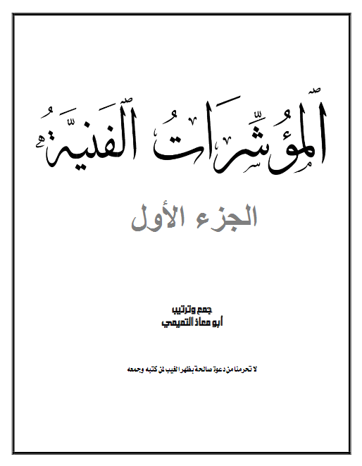 مكتبة التداول