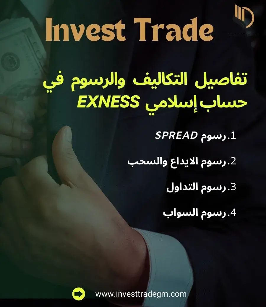 حساب إسلامي exness