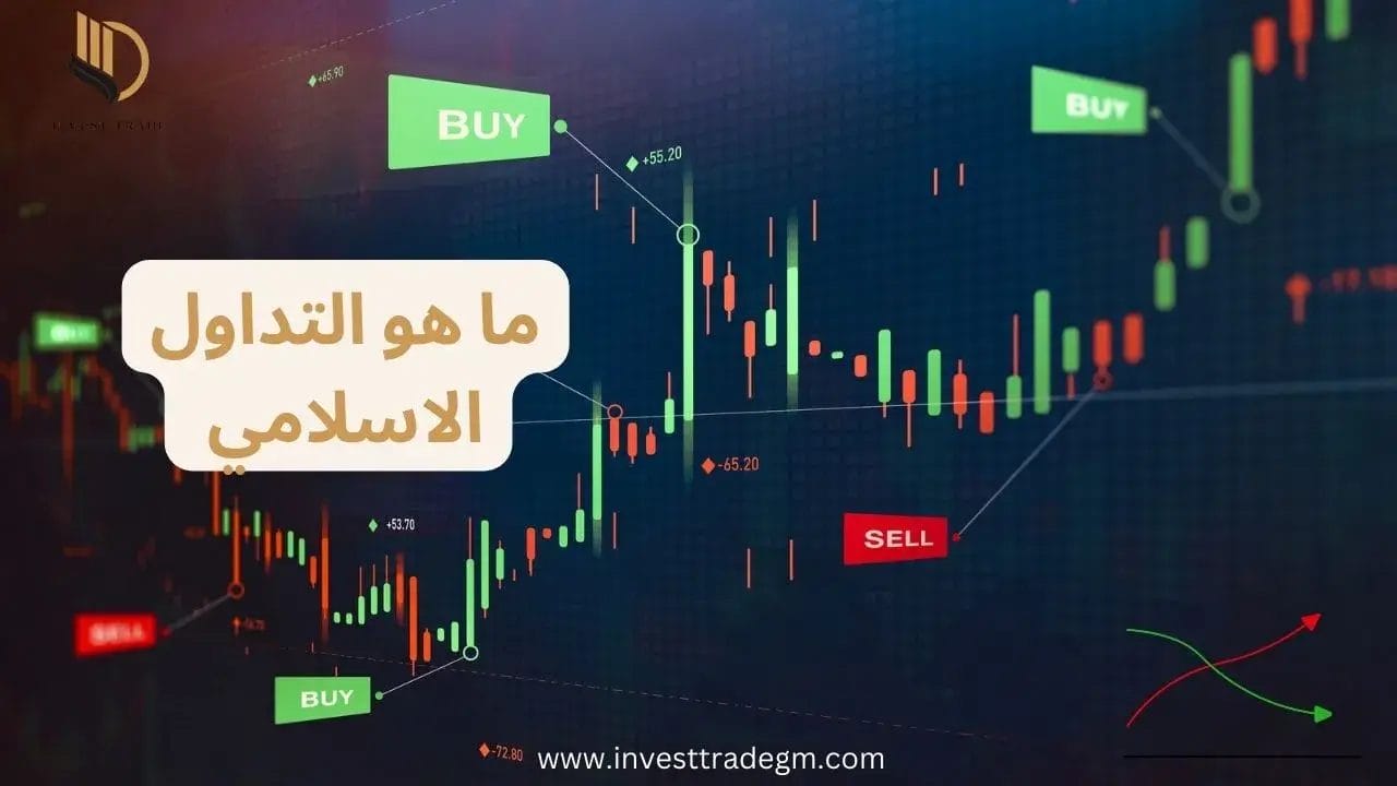 ماهو الفوركس الاسلامي