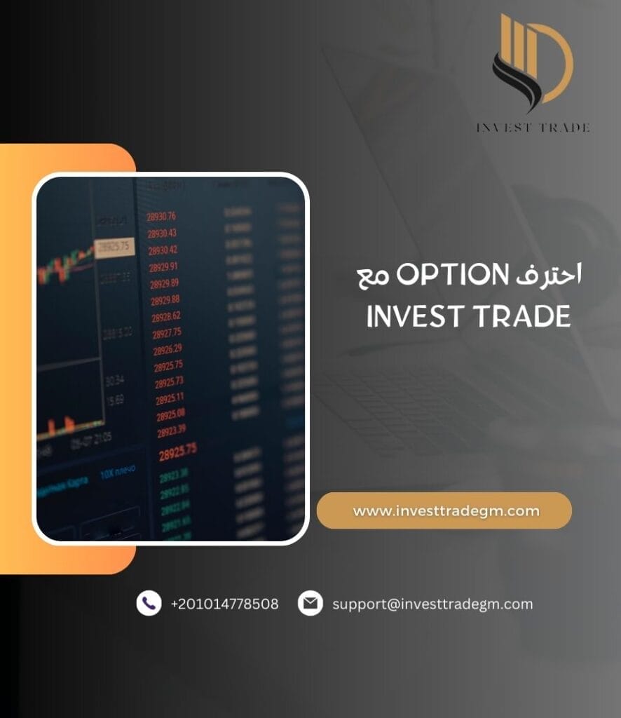 كورس احتراف Binary Option​ من invest trade