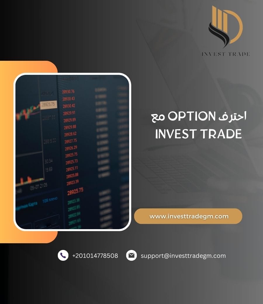 كورس احتراف Binary Option​ من invest trade