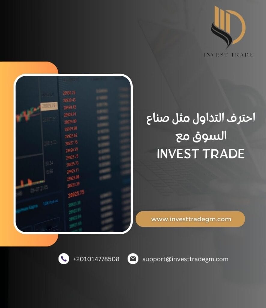كورس احتراف التداول مثل صناع السوق مع invest trade