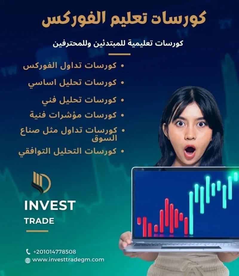 أنواع كورسات تعليم الفوركس