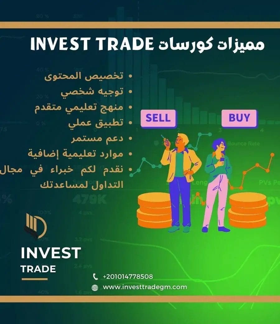 فوائد الالتحاق بكورسات تعليم الفوركس