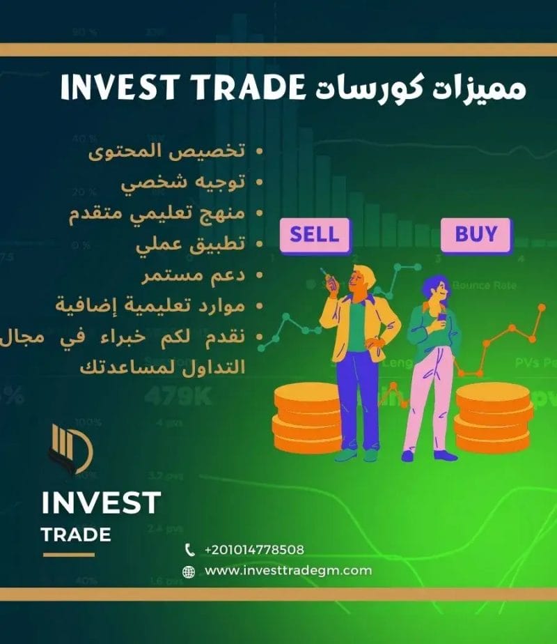 فوائد الالتحاق بكورسات تعليم الفوركس