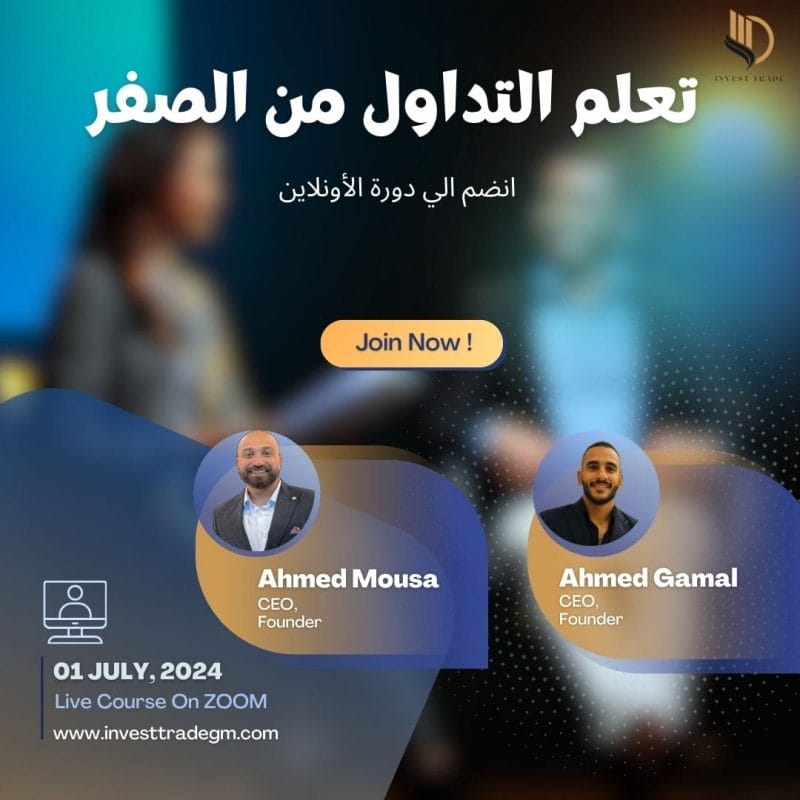 كورس تعلم التداول من الصفر