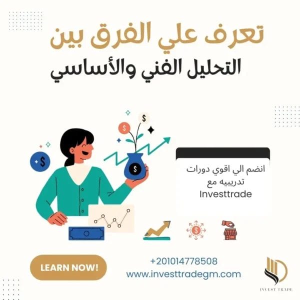 الفرق-بين-التحليل-الفني-والأساسي الفرق-بين-التحليل-الفني-والأساسي